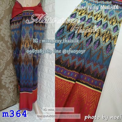 m364-สีฟ้า (มัดหมี่เชิงแดงเบอร์9) ผ้าไทย ผ้าไหมล้านนา ผ้าไหมสังเคราะห์ ผ้าไหม ผ้าไหมทอลาย ผ้าถุง ผ้าซิ่น ของรับไหว้ ของฝาก ของขวัญ ผ้าตัดชุด