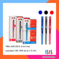 M&amp;G AGP13672 ปากกาเจล แบบปลอก GEL PEN ขนาด 1.0 mm. แพ็ค 5 แท่ง(มีหมึกสีน้ำเงิน ดำ และ แดง)