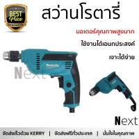 รุ่นใหม่ล่าสุด สว่าน สว่านโรตารี่ MAKITA M6001B 3/8 นิ้ว 450 วัตต์ เจาะได้ง่าย มอเตอร์คุณภาพสูงมาก ใช้งานได้อเนกประสงค์ ROTARY DRILL จัดส่งฟรีทั่วประเทศ