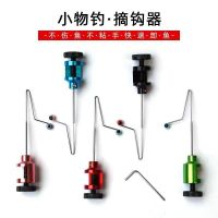 Hook remover block needle fast unloading fish small things micro things Luya flying rope stream fishing small fish decoction decoupling fishing supplies Handing flagship