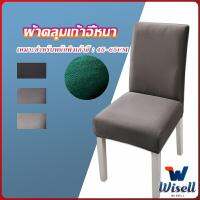 Wisell ผ้าคลุมเก้าอี้ Chair Cloths