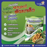 นูโปรมิกซ์ แมกนีเซียม 50กรัม (ใบอ่อนแก่เร็ว ใบเขียวเข้ม)