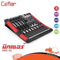 CEFLAR MINI 40 มิกเซอร์ เอฟเฟคร้อง USB MP3 ปรับแต่งเสียง มีบลูทูธ (ใบกำกับภาษีทักเเชทได้เลยค่ะ) ฮิปโป ออดิโอ Hippo Audio