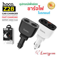 Hoco Z28 ที่ชาร์จในรถ 3.1Ay มีช่องเสียบ 2USB