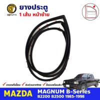 ยางขอบประตู หน้า-ซ้าย Mazda Magnum 1985-98 มาสด้า แม็กนั่ม ยางประตู ยางซีลประตูรถ คุณภาพดี ส่งไว