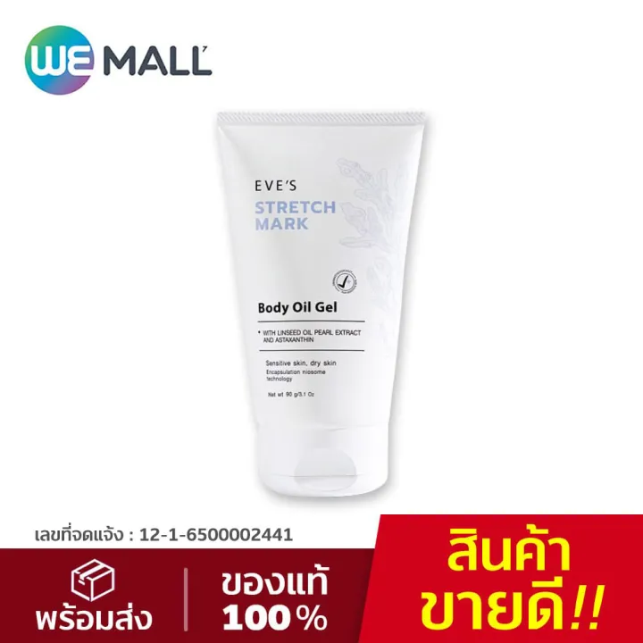 EVE'S Stretch Mark Body Oil Gel บอดี้ ออยล์ เจล อีฟส์ ขนาด 90g ลดเลือน
