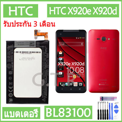 แบตเตอรี่ แบต HTC X920e X920d Butterfly Droid Dna Htl21 Deluxe DLX One X5 THL21 battery แบต BL83100 2020mAh รับประกัน 3 เดือน