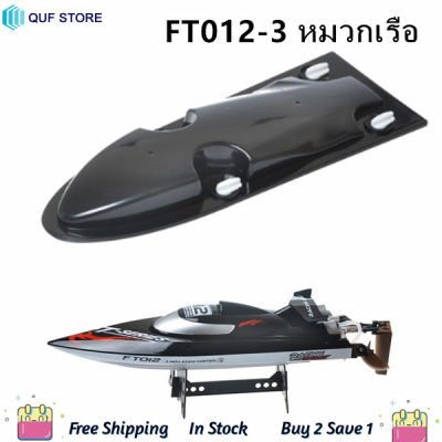 FT012-3 Boat Cabin Cover for Feilun FT012 2.4G Brushless RC Boat Spare Parts Accessories