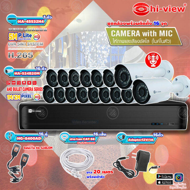 hi-view-ชุดกล้องวงจรปิด-รุ่น-ha-524b20m-มีไมค์ในตัว-16-ตัว-dvr-รุ่น-ha-45532h4-32ch-balun-รุ่น-hg-8400ad-16-คู่-adapter12v-1a-16-ตัว-สาย-lan-cat-5e-ยาว-20-m-16-เส้น