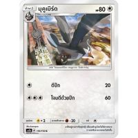 มุคูเบิร์ด AS1b 116/150 Sun &amp; Moon — First Impact (เฟิร์สอิมแพค) การ์ดโปเกมอน ภาษาไทย  Pokemon Card Thai Thailand ของแท้