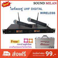 ไมโครโฟน SOUND MILAN ML-6672 ไมค์โครโฟนไร้สาย ไมค์ลอยคู่ ระบบ UHF Wireless Microphone ฟรี ยางกันกระแทกไมค์โครโฟน และ กระเป๋าเก็บไมค์อย่างดี ฟรีค่าส่ง มีเก็บเงินปลายทาง