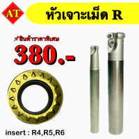 ด้ามมีด EMR RPMT Insert : R4, R5, R6 ขนาด 16-40 มิล ยาว 150 มิล