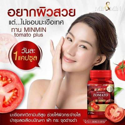 Min&amp;min Tomato plus Whitening blink มินมิน สารสกัดจากมะเขือเทศญี่ปุ่น ไลโคปีน ผิวvาว