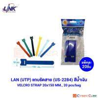 LINK US-2284 VELCRO STRAP - BLUE 10x150 mm. (แถบรัดสายเอนกประสงค์ สีน้ำเงิน)  20 Pcs./Bag