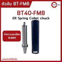 พร้อมส่ง ด้ามจับหัวปาด BT40 FMB Face Mill Holder หัวจับBT-FMB ด้ามใส่ แกนหัวปาด