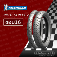 ยางมอเตอร์ไซค์ Michelin Pilot Street 2 ขอบ16 ทุกขนาด NOUVO Z, MX