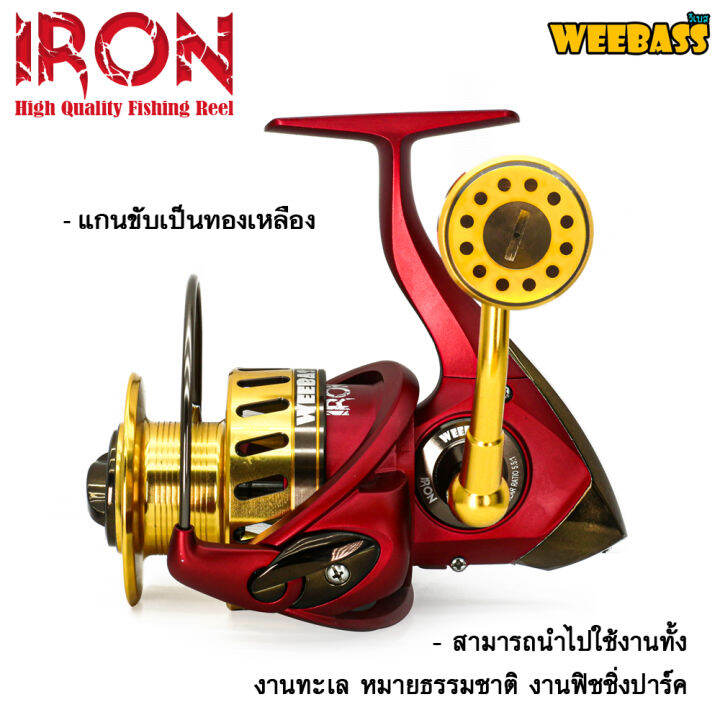 อุปกรณ์ตกปลา-weebass-รอก-รุ่น-iron-รอกตกปลา-รอกสปินนิ่ง-spinning