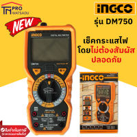 INGCO ดิจิตัล มัลติมิเตอร์ Digital multimeter รุ่น DM750