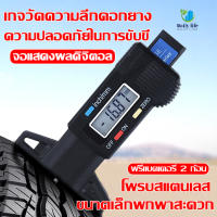 พร้อมส่ง เครื่องวัดดอกยาง เกจวัดความลึกร่องดอกยาง ดิจิตอล Digital Trend Depth Gauge