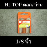 HI-TOP ดอกสว่านเจาะไม้ ขนาด 1/8 มม. (1ดอก)