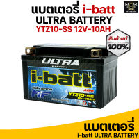 แบตเตอรี่ Bigbike ยี่ห้อ i-Batt รุ่น YTz10-SS 12v.-10Ah.