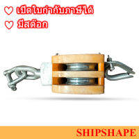 รอกไม้ ร่องคู่ Double sheave wooden block ตัวรอกสูง 180มม (7") ออกใบกำกับภาษีได้ครับ