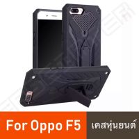 Case Oppo F5 เคส ออปโป้ เอฟ5 เคสหุ่นยนต์ ขาตั้งได้ สวยมาก Oppo F5  Case เคสกันกระแทก เคสโทรศัพท์ oppo F5 สินค้าใหม่