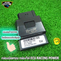 กล่องปลดรอบ กล่องไฟ ECU RACING POWER ของแท้ 100% click wave110 wave125 msx scoopy