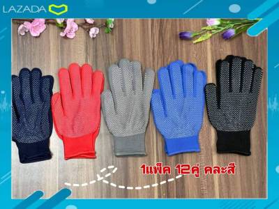 🎀🎀‼️ถุงมือ 1แพ็ค 12 คู่ เนื้อผ้าดี ไม่อบไม่ร้อน ‼️ สินค้าค่ะสี ❤️