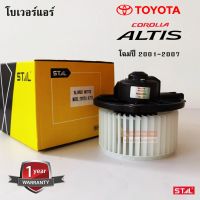 โบเวอร์แอร์ Toyota Altis ปี 2001-2007,Wish ปี 2003-2005/Blower Toyota Altis Y.2001-2007,Wish Y.2003-2005