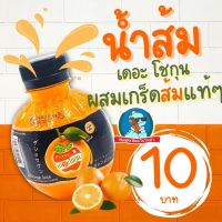 [หวาน..ชื่นใจ] น้ำส้ม น้ำผลไม้ เดอะ โชกุน หวาน อร่อน ชื่นใจ ขนาด 220 ml.