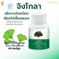 ส่งฟรี!! #จิงโกลา กิฟฟารีน| #สารสกัดแป๊ะก๊วย| Ginkola Giffarine แคปซูล | #แปะก๋วยบำรุงใสมอง #จิงโกะอัลไซเมอร์  #น้ำในหูไม่เท่ากัน