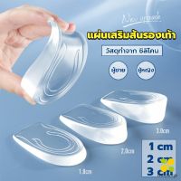 CLM แผ่นเสริมส้นรองเท้า เพิ่มส่วนสูง 1-3 cm เพิ่มความสูง  มีทั้งชายและหญิง Heightened insoles