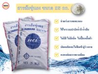 สารส้มขุ่นผง ขนาด 25 กก. ถุงใหญ่คุ้มค่า คุ้มราคา