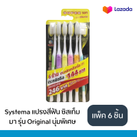 Systema แปรงสีฟัน ซิสเท็มมา รุ่น Original นุ่มพิเศษ แพ็ค 6