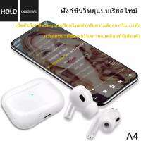 บลูทูธ หูฟังบลูทูธ HOLO A4 หูฟัง Bluetooth V5.0 รองรับการชาร์จเเบบไร้สาย ส่งไว มีของพร้อมส่ง