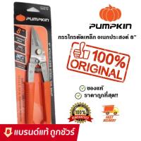 จัดโปรโมชั่น PUMPKIN กรรไกรตัดเหล็ก อเนกประสงค์ สแตนเลส ปากเฉียง 8 นิ้ว รุ่น PTT-08USS กรรไกร ตัด เหล็ก สเตนเลส ซึ ลาย ไล ราคาถูก เครื่องมือคิดบ้าน เครื่องมือช่าง เครื่องมือทำสวน