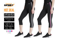 2 ตัวสุดคุ้ม!!! TEENS SPORT กางเกงฟิตเนส โยคะ ออกกำลังกายขา 3-5 ส่วน รุ่น TC 07  Spandex