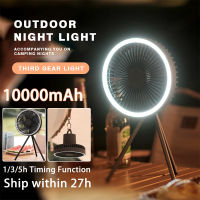 10000มิลลิแอมป์ชั่วโมงพัดลมตั้งแคมป์กลางแจ้งแบบชาร์จขาตั้งกล้องไฟ LED สก์ท็อปพัดลมพกพาไร้สายเพดานพัดลมไฟฟ้าที่มีธนาคารอำนาจ