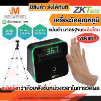 [มีสินค้า ส่งทุกวัน ] ZKTeco เครื่องวัดอุณหภูมิ ฝ่ามือ หน้าผาก ไม่ต้องสัมผัส แจ้งเตือนเมื่ออุณหภูมิเกินกำหนด แถมฟรี ขาตั้ง ประกัน1ปี