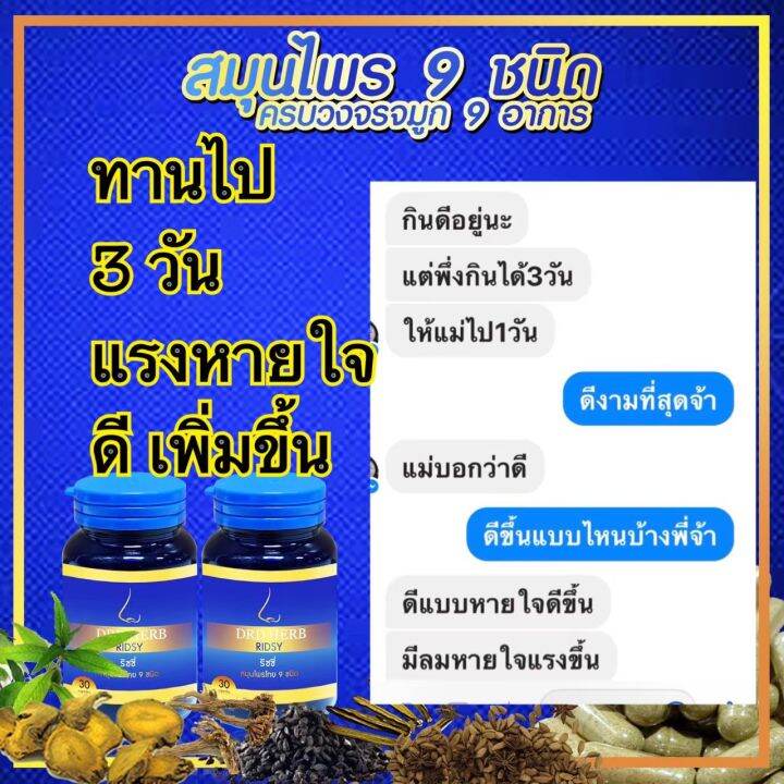 ไซนัส-ภูมิแพ้-ริดสีดวงจมูก-โพรงจมูกอักเสบ-ส่งฟรี-ริซซี่สมุนไพร-2-ขวด-หอบหืด-หายใจลำบาก-น้ำมูกลงคอ-ริซซี่-ridsy-สมุนไพร-9-ชนิด