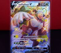 กอริลลันดา V SHINY ไชนี่ SSR  Full Art Card การ์ดโปเกมอน ภาษาไทย Pokemon Card Thai Thailand ของแท้ GX