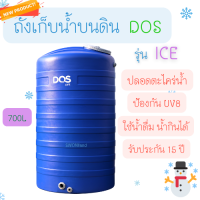 ถังเก็บน้ำ 700ลิตร DOS รุ่น ไอซ์ ICE สีน้ำเงิน ขนาด กว้าง 76 x สูง 189 ซม...