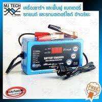 Katbo เครื่องชาร์จเเบต และฟื้นฟู แบตเตอรี่ รถยนต์และรถมอเตอร์ไซต์ 6 v-12 v 220 v/ 50HH 2 A/6 A รุ่น 6A-N