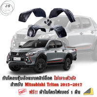 กันโคลนรถยนต์ MITSUBISHI TRITON 2015-2017 (แบบคลิ๊ปล็อคไม่เจาะตัวถัง) ซุ้มล้อ กรุล้อ กันโคลน  บังโคลนรถยนต์ กันโคลนซุ้มล้อ กรุล้อรถยนต์ บังโคลน