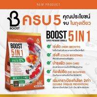 (จัดส่งเร็ว) อาหารปลาสวยงาม BOOST 5 IN 1 ขนาด 800 กรัม รวม 5 คุณประโยชน์เอาไว้ใน 1 เดียว