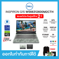 โน๊ตบุ๊คเกมมิ่ง Dell G15 (W566312600M2CTH) 15.6" FHD 165Hz, i7-12700H, RTX3060, RAM16GB, SSD512GB, Windows 11, Office 2021, ประกัน 2 ปี