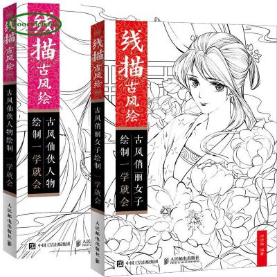 Line drawing ancient style painting book Chinese ancient  fairy character drawing + pretty woman drawing