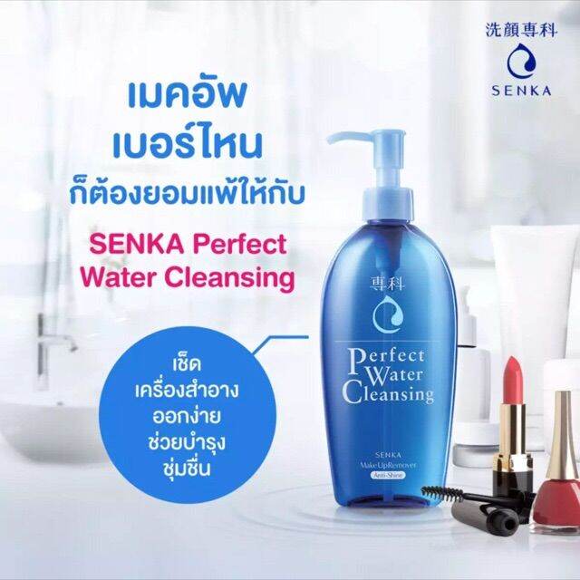 ซนกะ-เพอร์เฟ็ค-วอเทอร์-คลีนซิ่ง-300มล-senka-perfect-water-cleansing-300ml