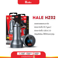 Hale HZ-02 ที่ชาร์จในรถยนต์พร้อมจอ LED PD20W+QC22.5W ชาร์จเร็ว usb car charger quick charge อะแดปเตอร์ ชาร์จในรถ 2 ช่อง PD ที่ชาร์จเร็วในรถ